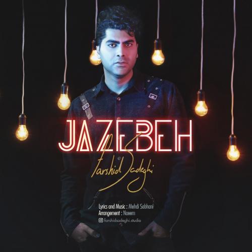 دانلود آهنگ جاذبه فرشید صادقی